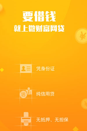 微财富网贷