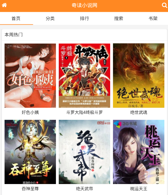 奇读小说