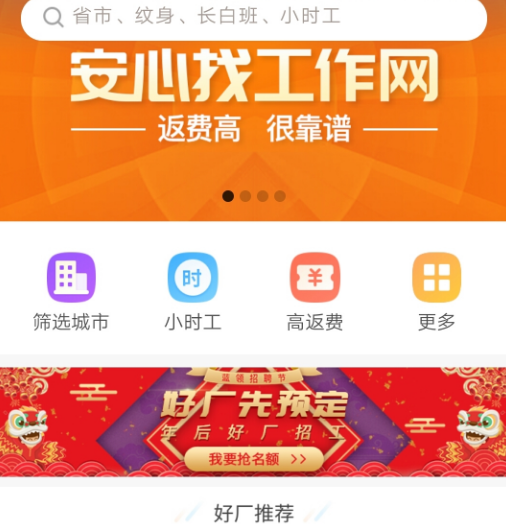 东莞打工网