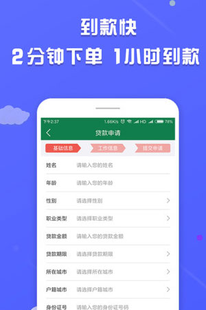 芝麻手机贷