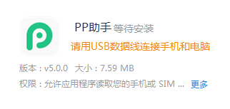 pp助手5.0版本