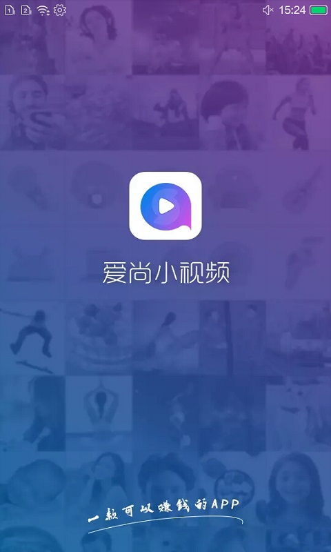 爱尚小视频全新2025版_爱尚小视频官方手机端下载