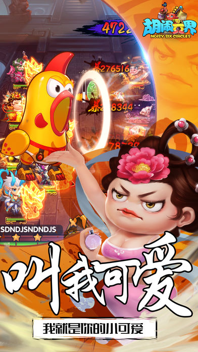 胡闹六界九游版2025最新版下载_胡闹六界九游版游戏下载