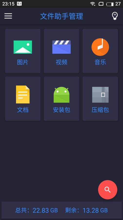 文件管理助手安卓版_文件管理助手官方正版