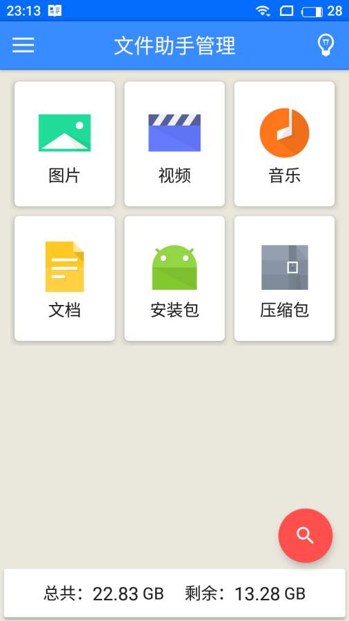 文件管理助手安卓版_文件管理助手官方正版