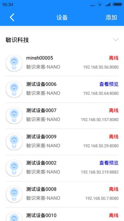 敏识来客正版手机版_敏识来客下载安装