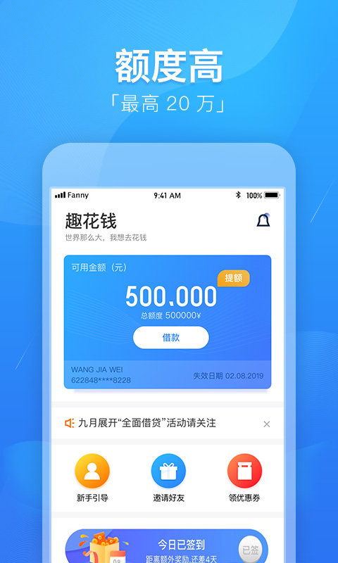 趣花钱免费版下载_趣花钱手机端下载