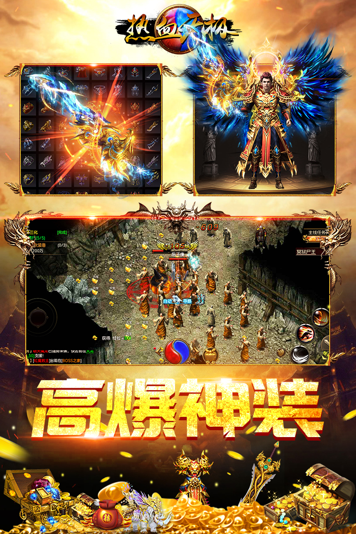 热血无极oppo版APP安装下载_热血无极oppo版最新官网下载