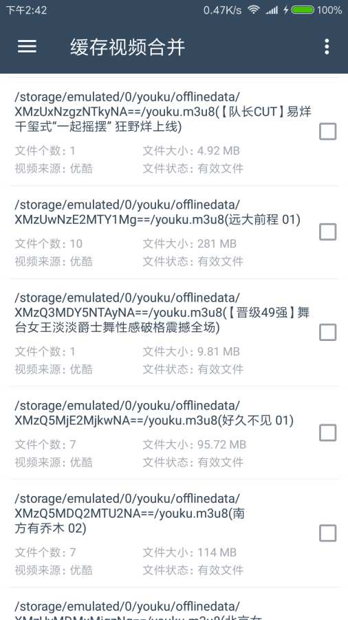 缓存视频合并最新官网下载_缓存视频合并手机版下载