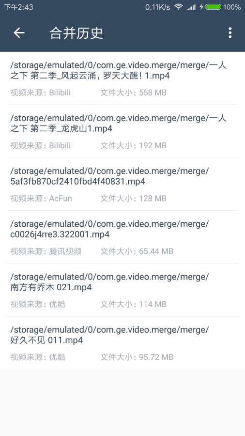 缓存视频合并最新官网下载_缓存视频合并手机版下载