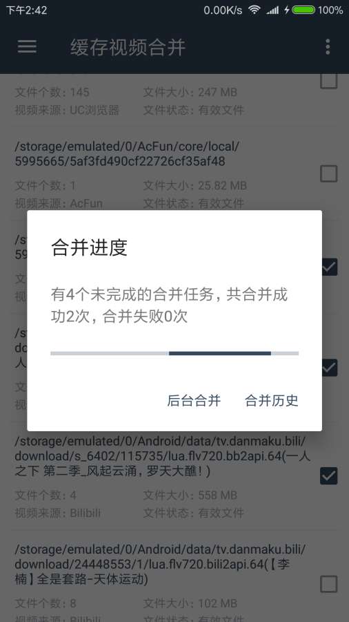 缓存视频合并最新官网下载_缓存视频合并手机版下载
