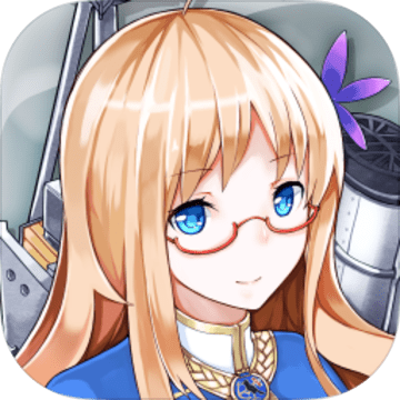 战舰少女R反和谐4.1.1版下载手机版_战舰少女R反和谐4.1.1版2025新版