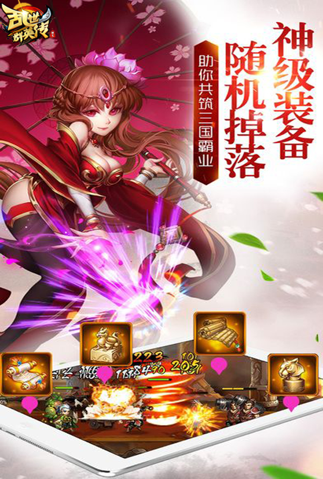 188乱世群英传APP安装下载_188乱世群英传正版手机版