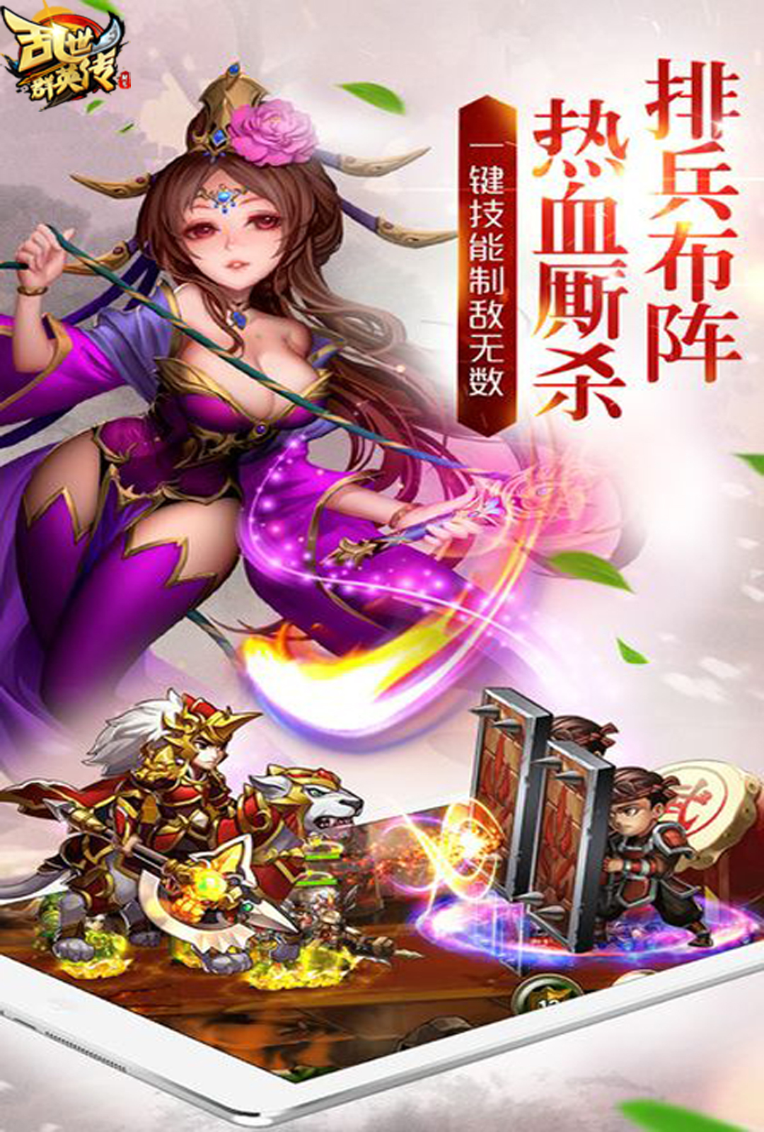 188乱世群英传APP安装下载_188乱世群英传正版手机版