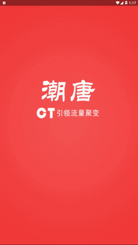 潮唐app最新官方版下载_潮唐安卓版下载安装