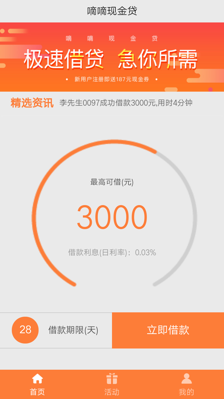 嘀嘀现金贷2025最新版免费下载_嘀嘀现金贷下载最新版本2025