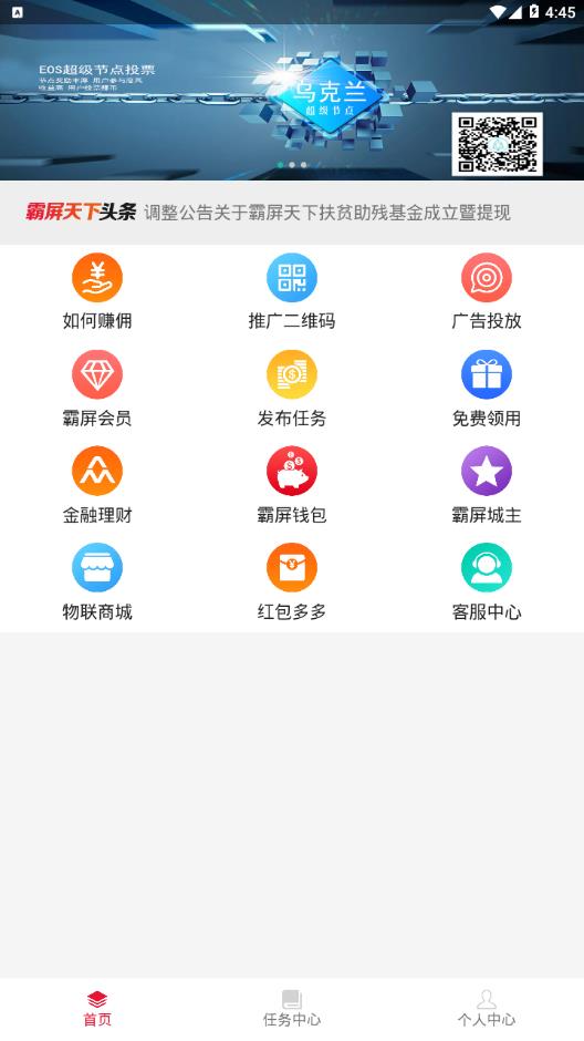霸屏天下0.1.64下载最新版本2025_霸屏天下0.1.642025最新版免费下载