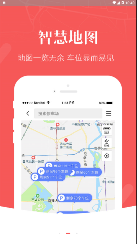 长春泊车正版手机版_长春泊车纯净版下载