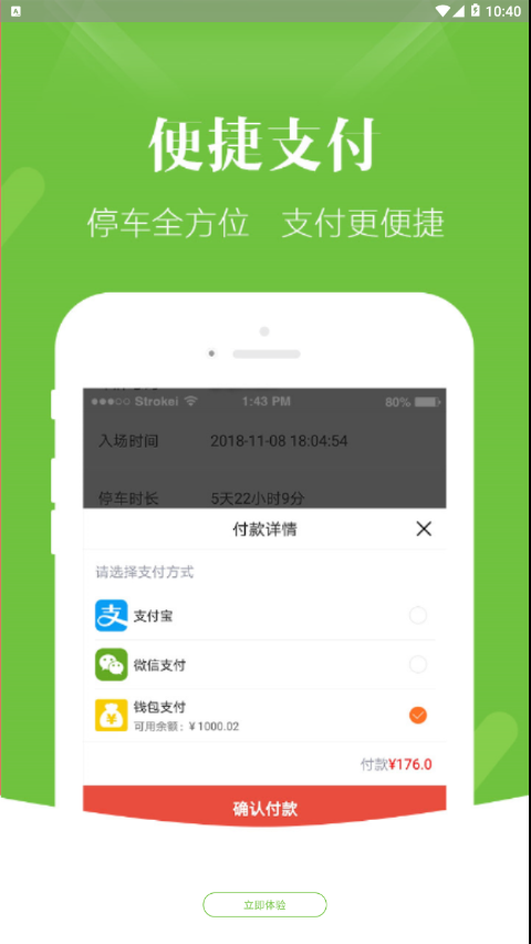 长春泊车正版手机版_长春泊车纯净版下载