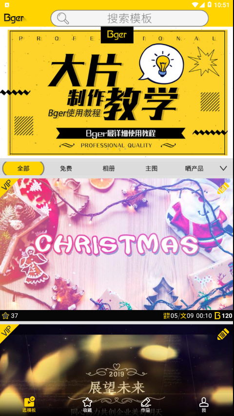 Bger视频制作官方下载_Bger视频制作免费版下载
