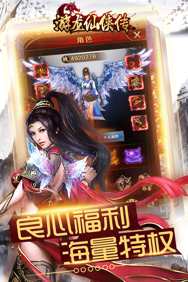 游龙仙侠传手游最新版本下载安装_游龙仙侠传手游官方版