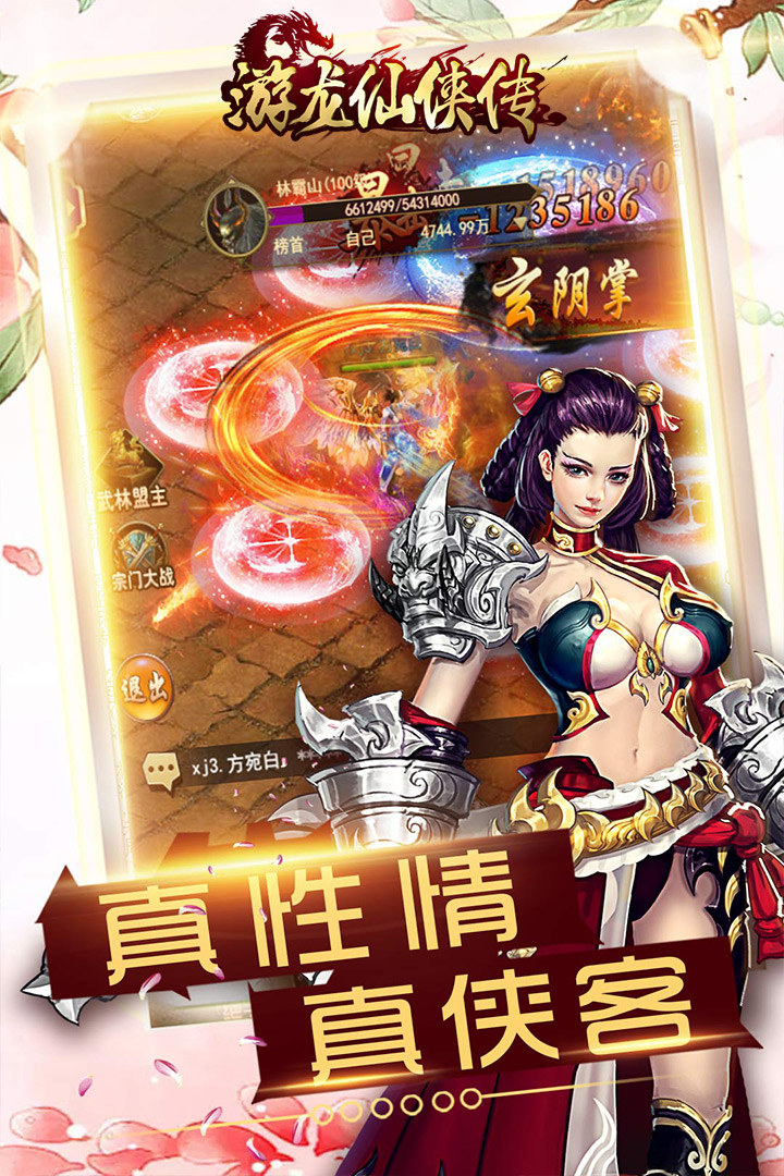 游龙仙侠传手游最新版本下载安装_游龙仙侠传手游官方版