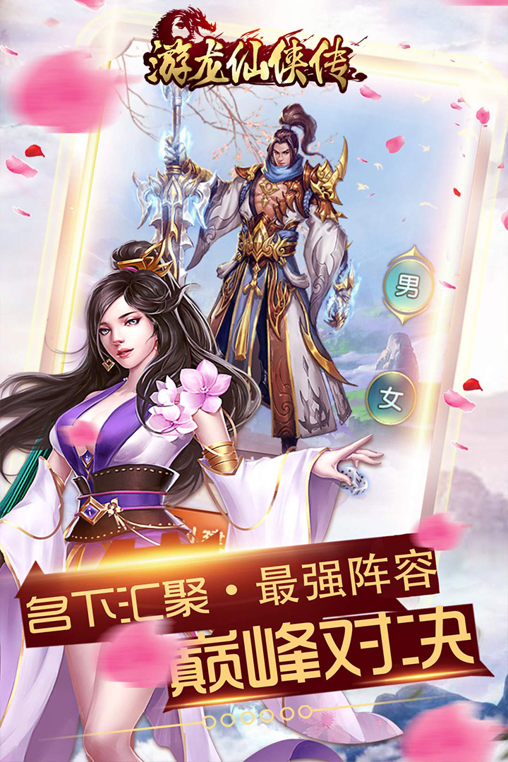 游龙仙侠传手游最新版本下载安装_游龙仙侠传手游官方版