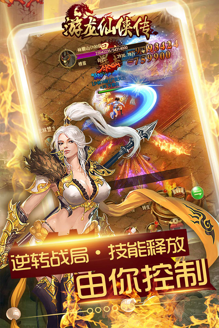游龙仙侠传手游最新版本下载安装_游龙仙侠传手游官方版