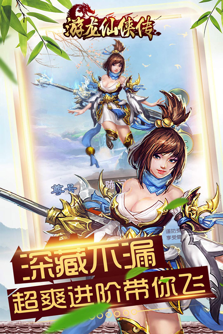 游龙仙侠传手游最新版本下载安装_游龙仙侠传手游官方版