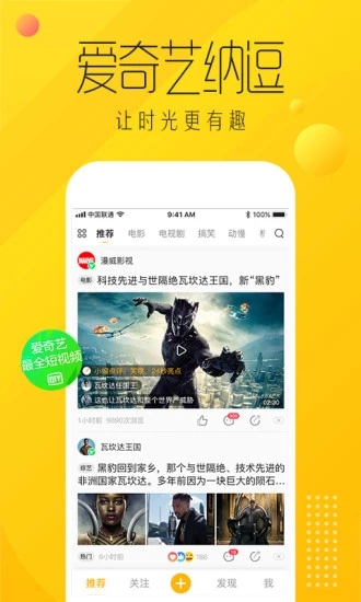 爱奇艺纳豆手机版_爱奇艺纳豆2025最新版