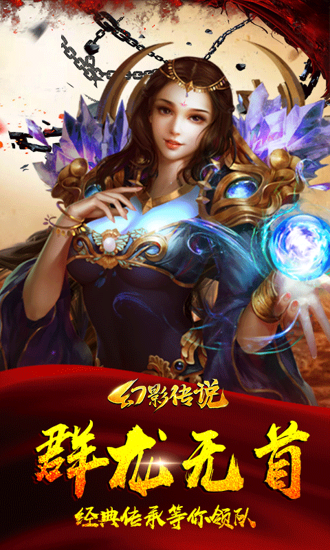 幻影传说BT版