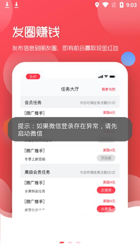 微广推手APP下载_微广推手最新版本下载安装