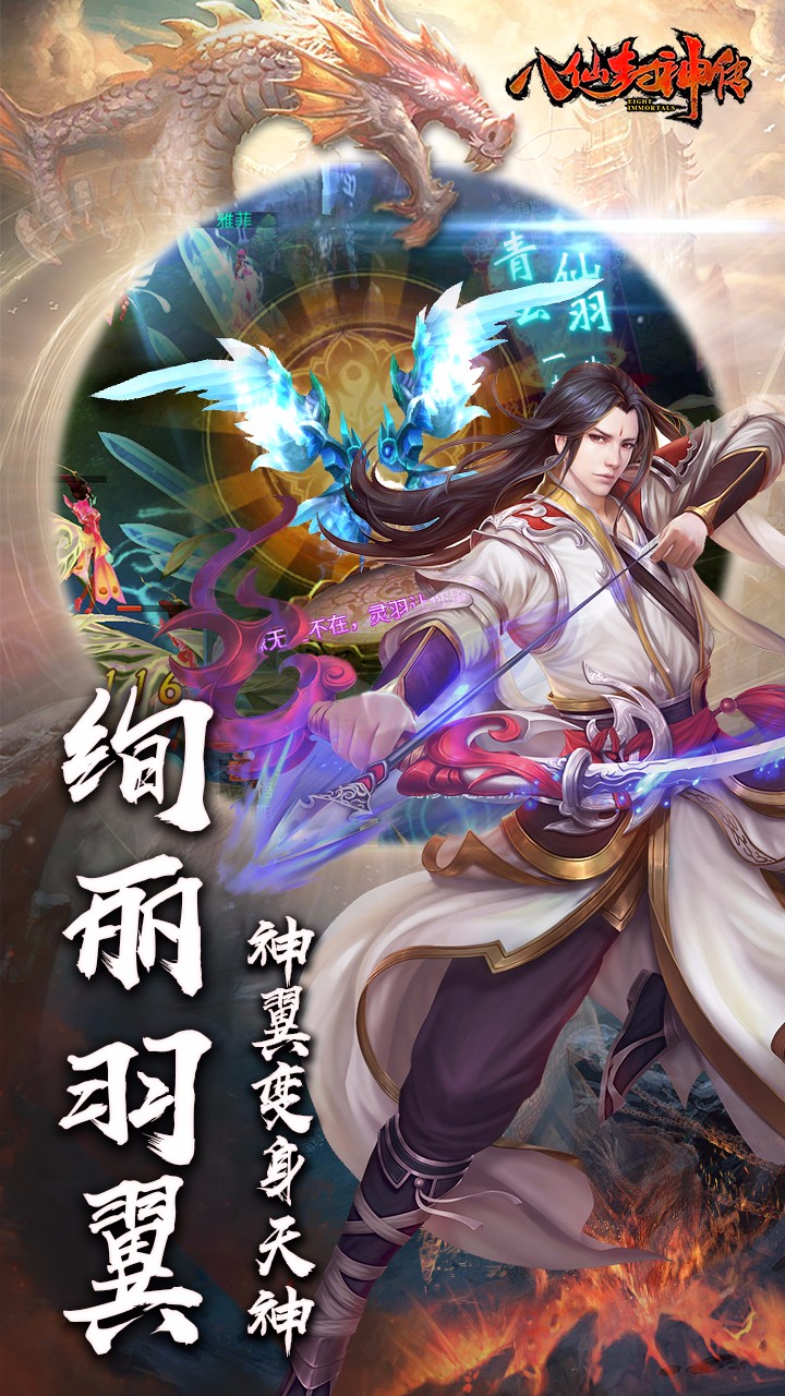 八仙封神传BT版官方下载_八仙封神传BT版正版手机版