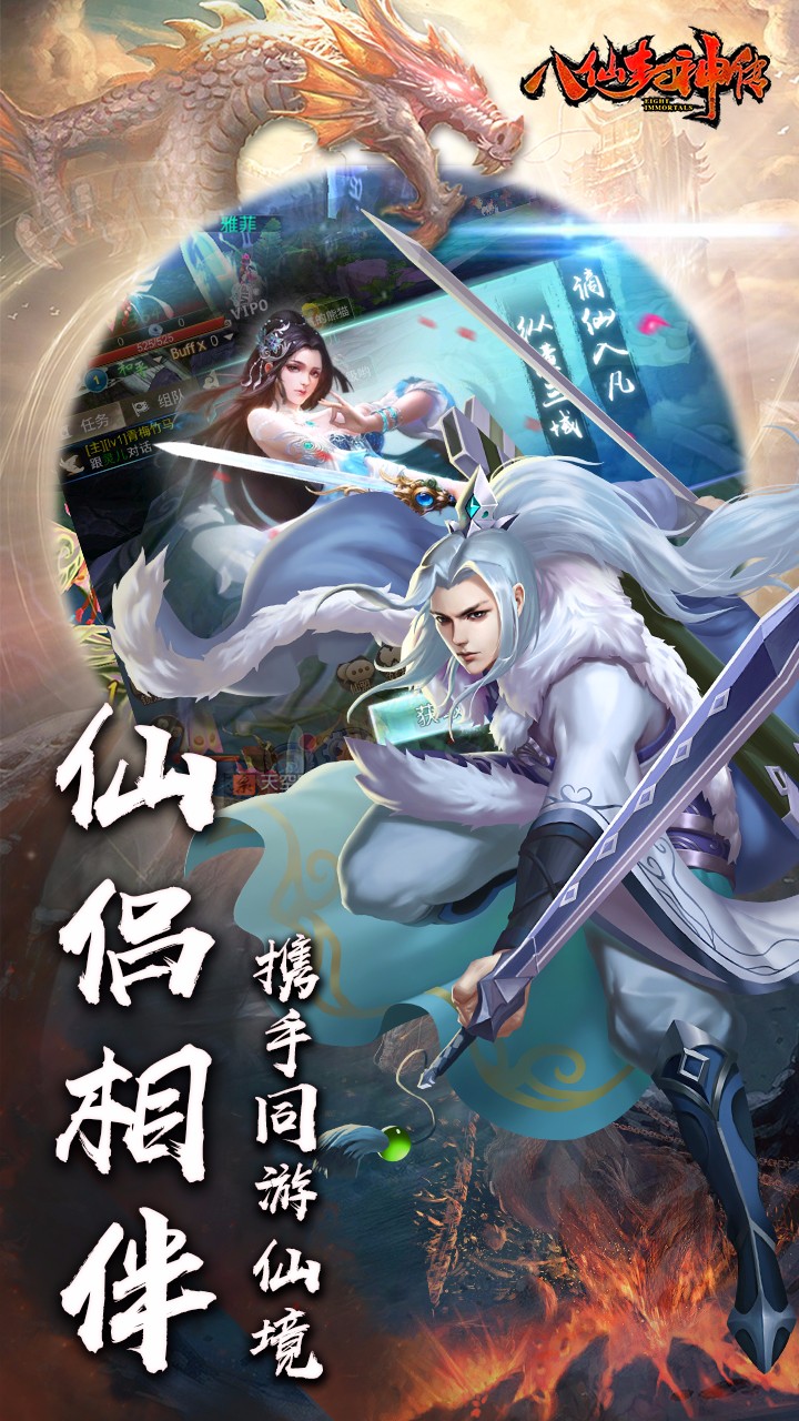 八仙封神传BT版官方下载_八仙封神传BT版正版手机版