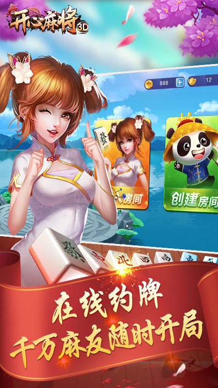 云中开心麻将安卓2025最新版本_云中开心麻将2025新版