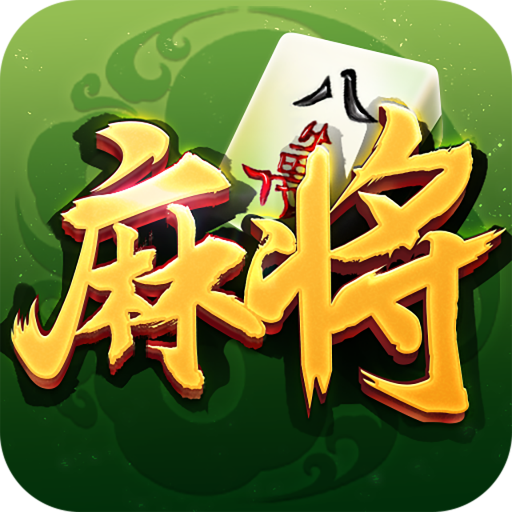 云中开心麻将安卓2025最新版本_云中开心麻将2025新版