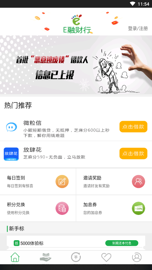 E融财行最新版本下载_E融财行安卓版