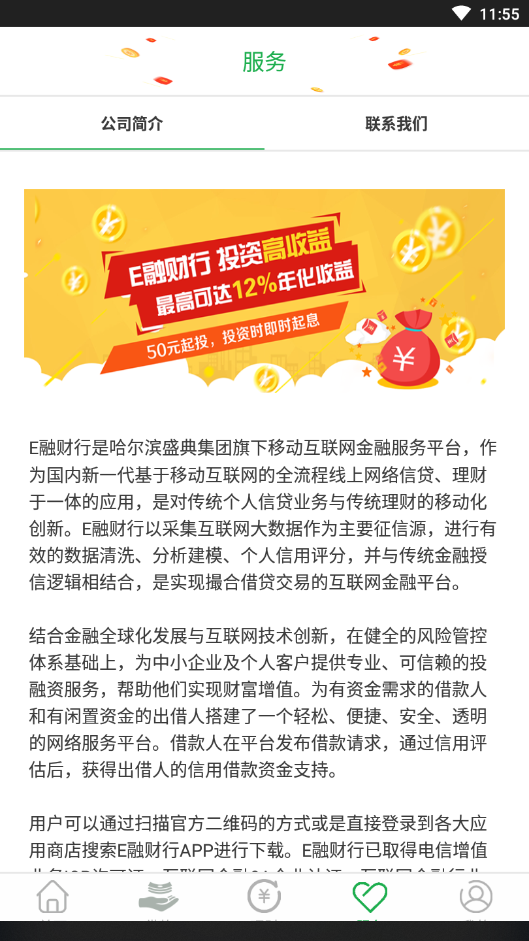 E融财行最新版本下载_E融财行安卓版