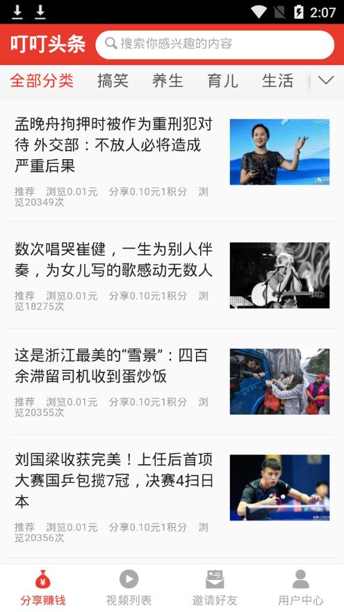 叮叮头条官方免费下载_叮叮头条2025最新版