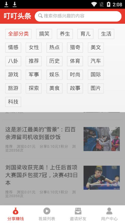 叮叮头条官方免费下载_叮叮头条2025最新版