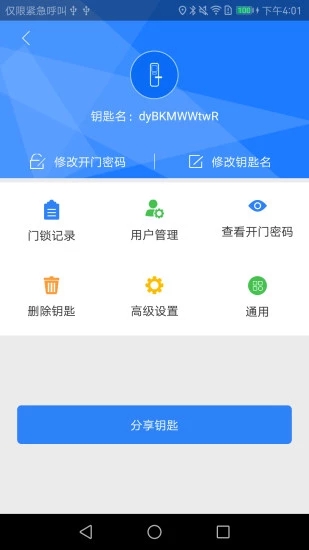 智能锁免费版下载_智能锁官方正版