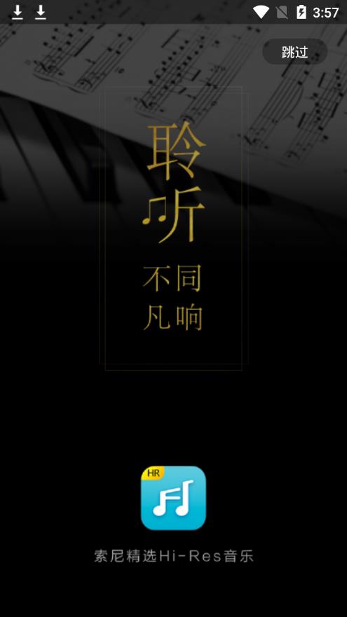 索尼精选Hi-Res音乐官方下载_索尼精选Hi-Res音乐手机端下载