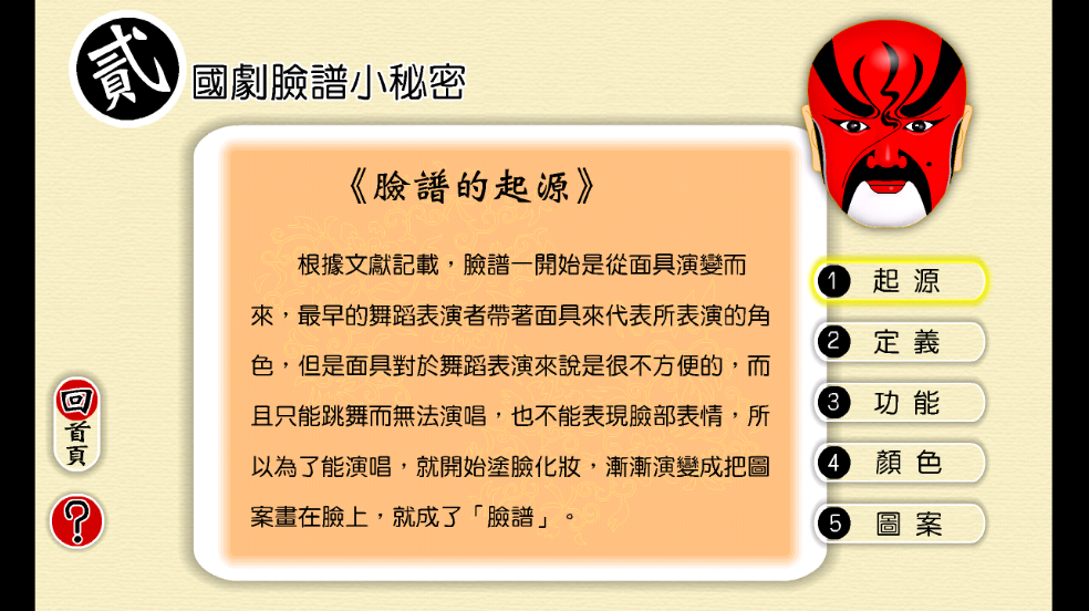 国剧脸谱模拟器2025最新版_国剧脸谱模拟器App下载安装手机版