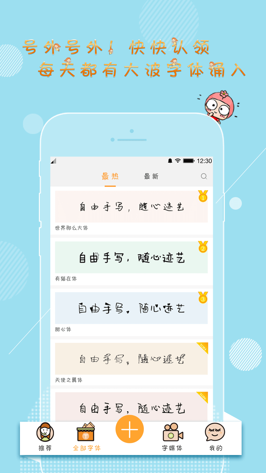 手迹字体下载官方版_手迹字体下载官方版