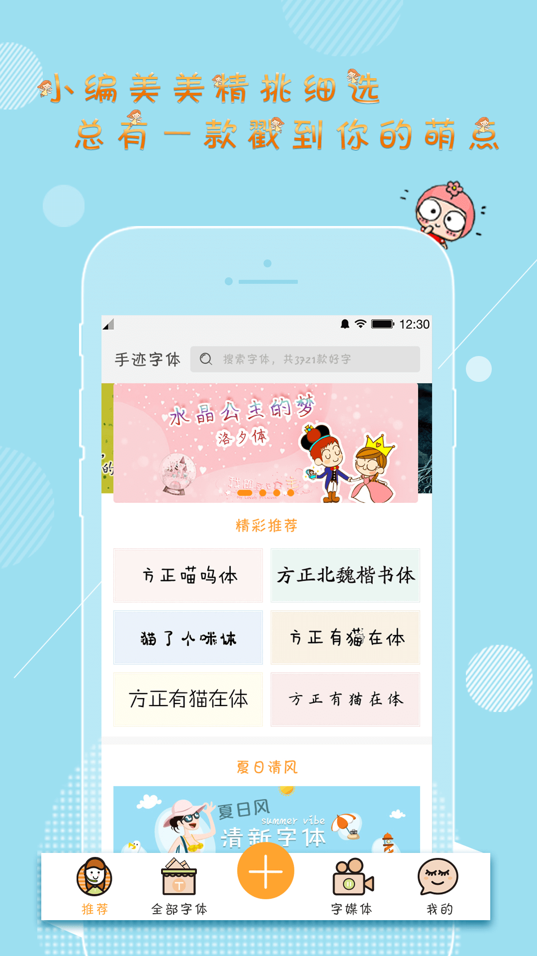 手迹字体下载官方版_手迹字体下载官方版