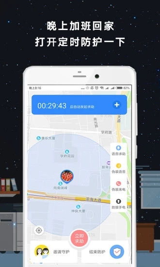 怕怕(定位求救)软件下载_怕怕(定位求救)安卓App