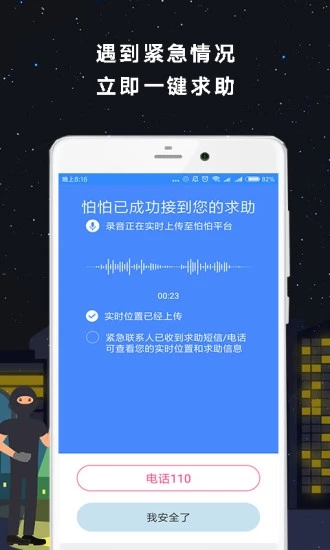怕怕(定位求救)软件下载_怕怕(定位求救)安卓App