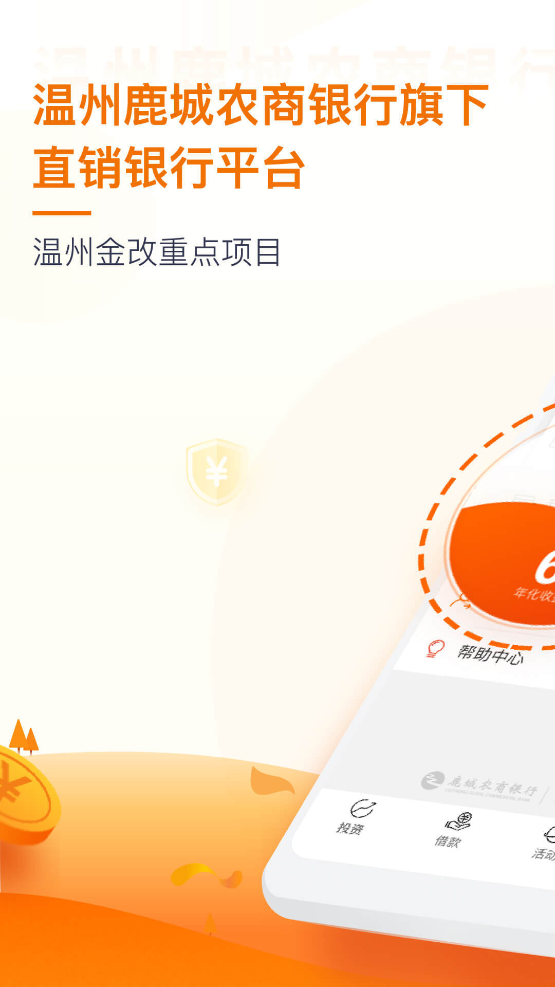 富民融通App下载安装手机版_富民融通安卓2025最新版本