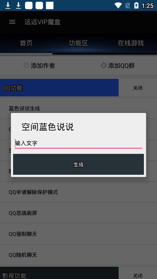 远远VIP魔盒软件下载_远远VIP魔盒安卓App
