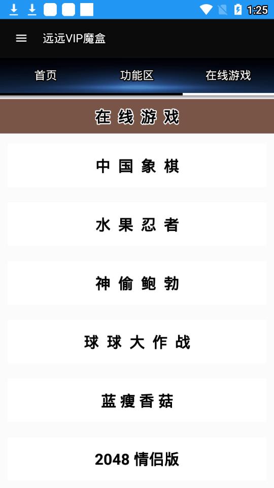 远远VIP魔盒软件下载_远远VIP魔盒安卓App